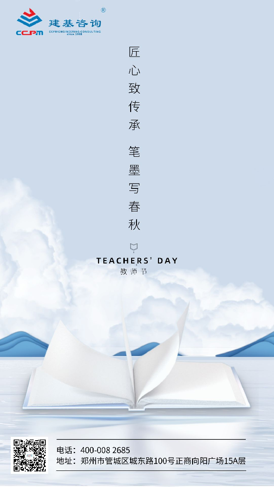 教師節 | 一朝沐杏雨，一生念師恩