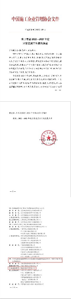 喜報 | 實“質”名歸！公司再添一項國家優(yōu)質工程獎！