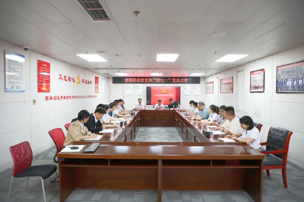 建黨節 | 守初心，擔使命！建基咨詢開展學習“入黨誓詞的演變”宣講活動！