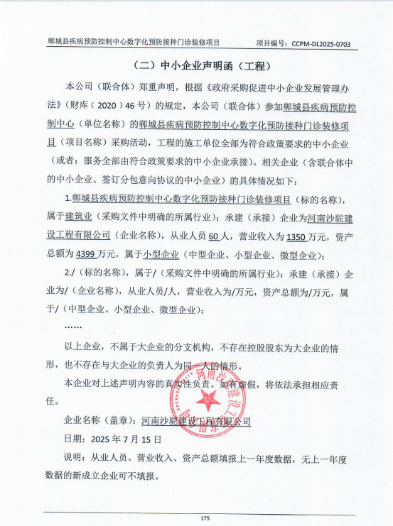 鄲城縣疾病預防控制中心數(shù)字化預防接種門診裝修項目成交公告